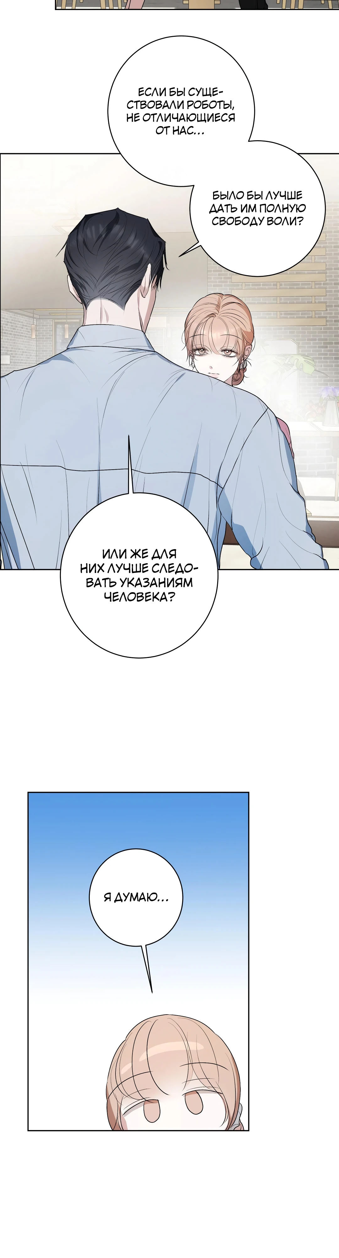 Страница 30 главы 12 манги Мой робот меня не слушается!