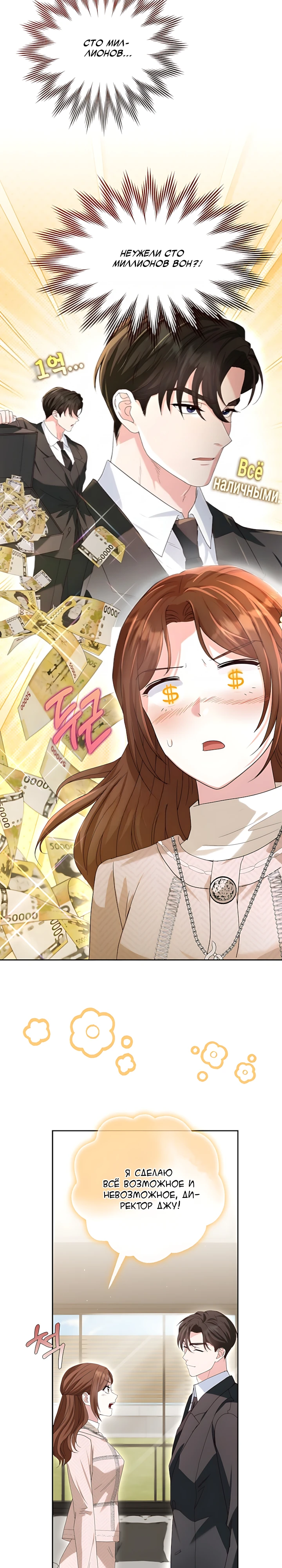 Страница 30 главы 12 манги Брак начинается с собеседования / Marriage Starts With an Interview