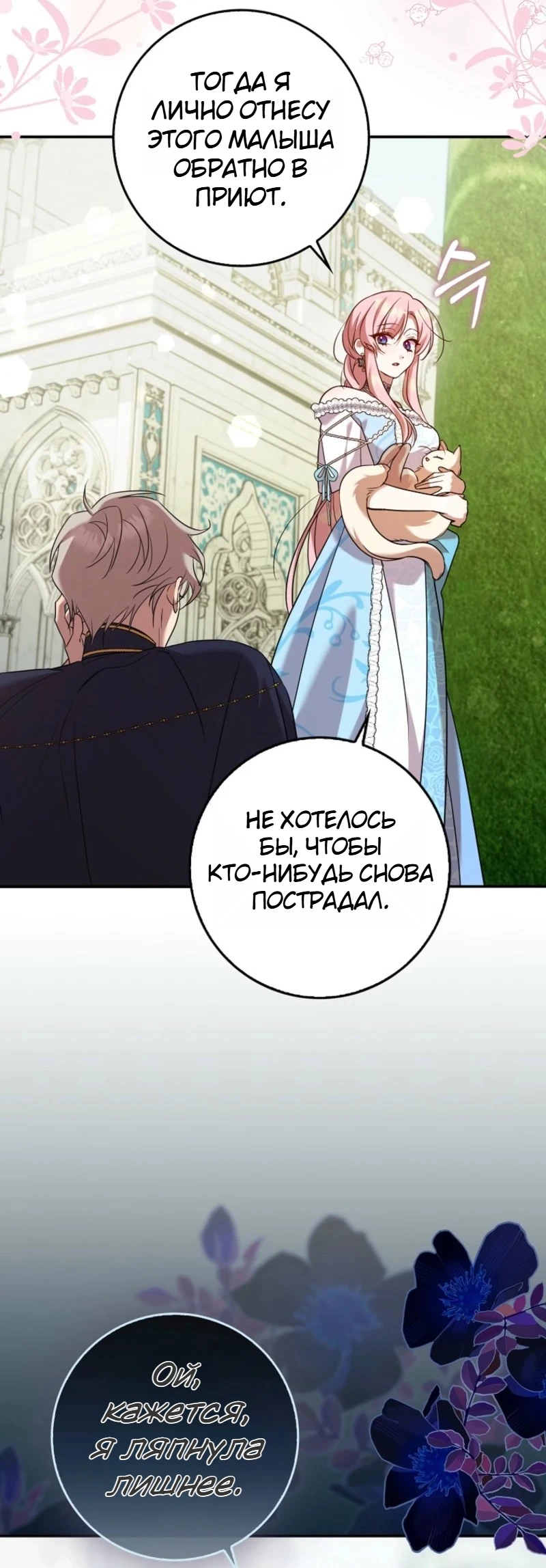 Страница 30 главы 12 манги Следи за языком, святая!