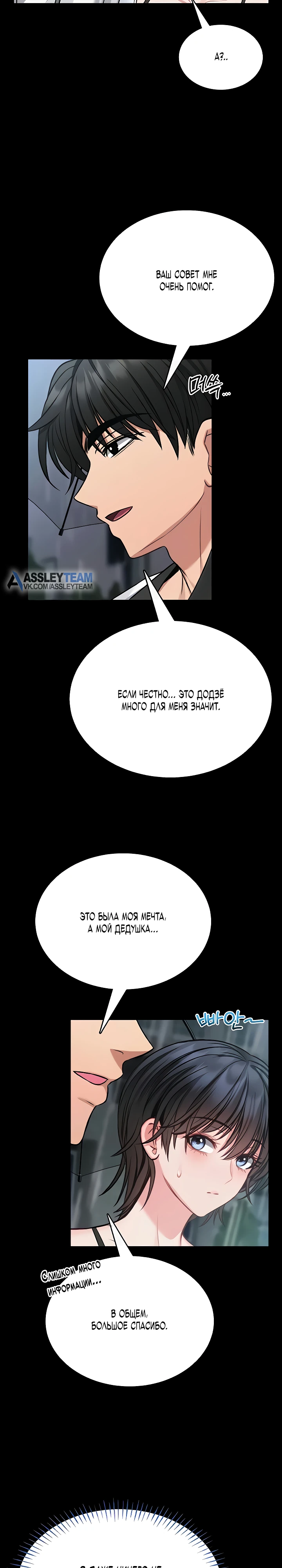 Страница 30 главы 12 манги Обучение самообороне