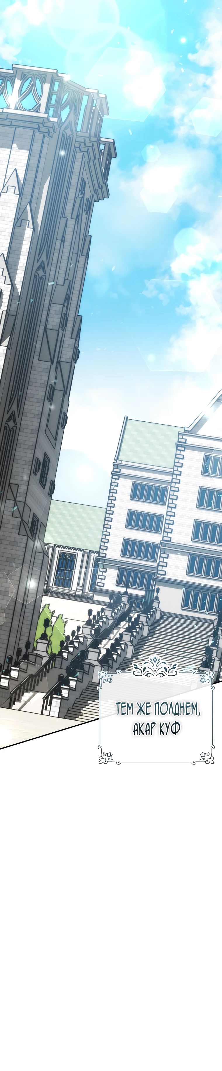 Страница 30 главы 12 манги Регрессор-кузнец может всё / The Regressor Can Make Them All
