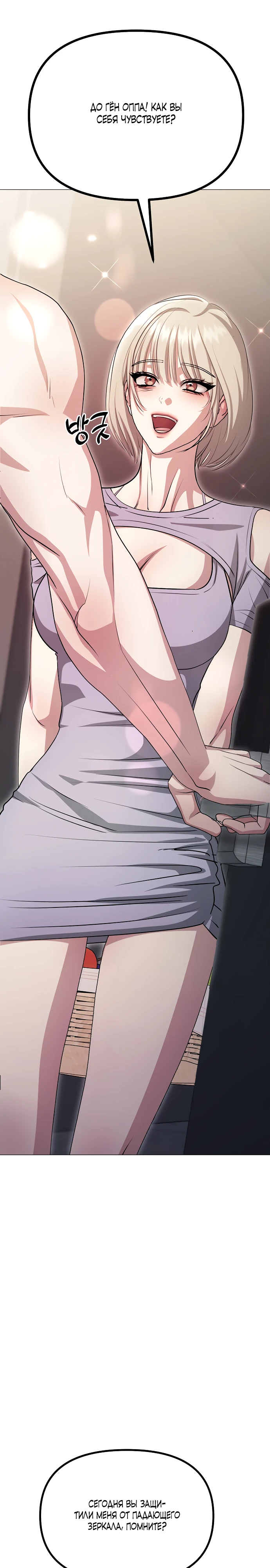 Страница 30 главы 12 манги Соблазнить друга