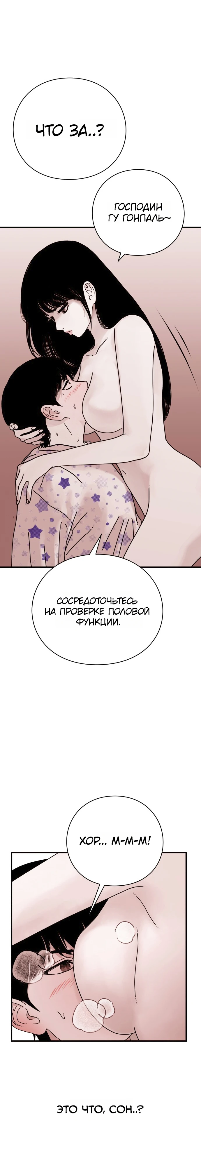 Страница 30 главы 12 манги Тело / The Body