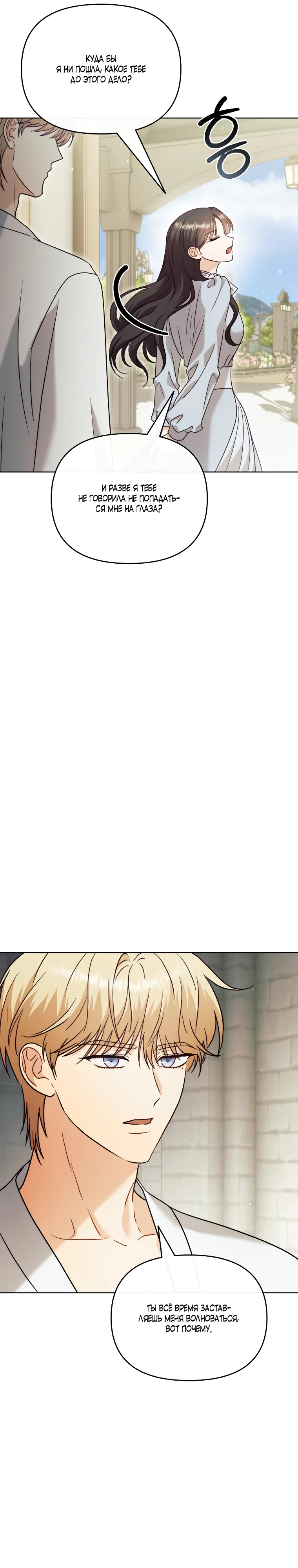 Страница 30 главы 12 манги В ловушке с чертовым врагом