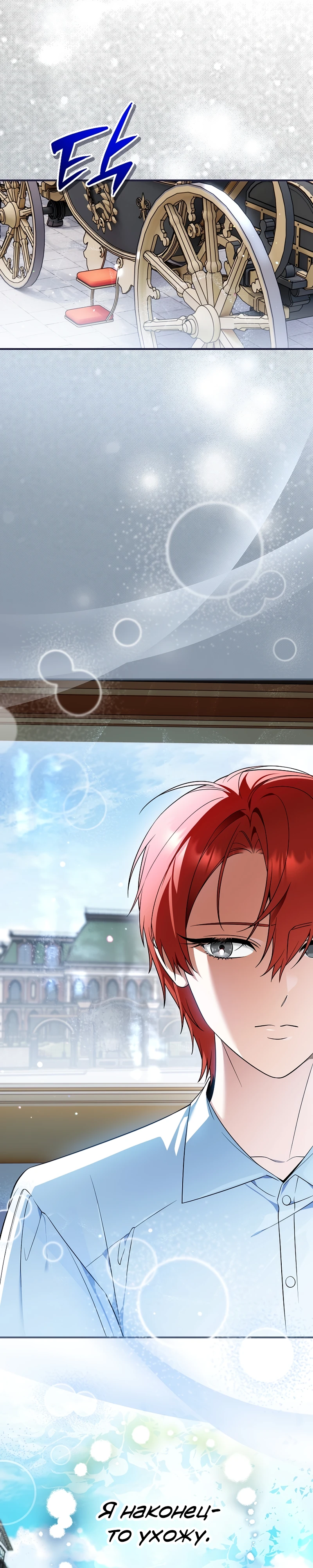 Страница 30 главы 12 манги Старшая дочь идёт по цветочной дорожке