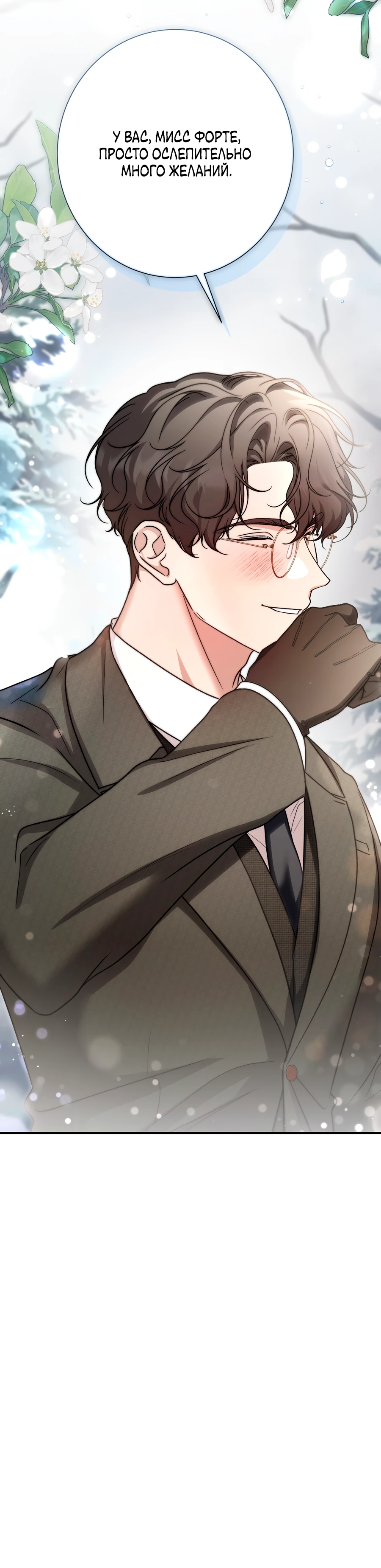 Страница 30 главы 12 манги Леди слишком любопытна
