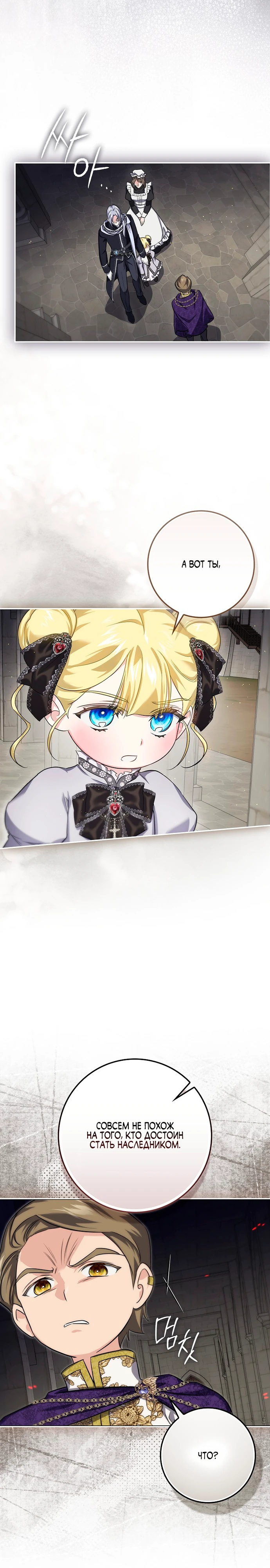 Страница 30 главы 12 манги Фальшивая дочь злодея: миссия пятилетней шпионки / I am a 5-year-old spy who kidnapped a villain