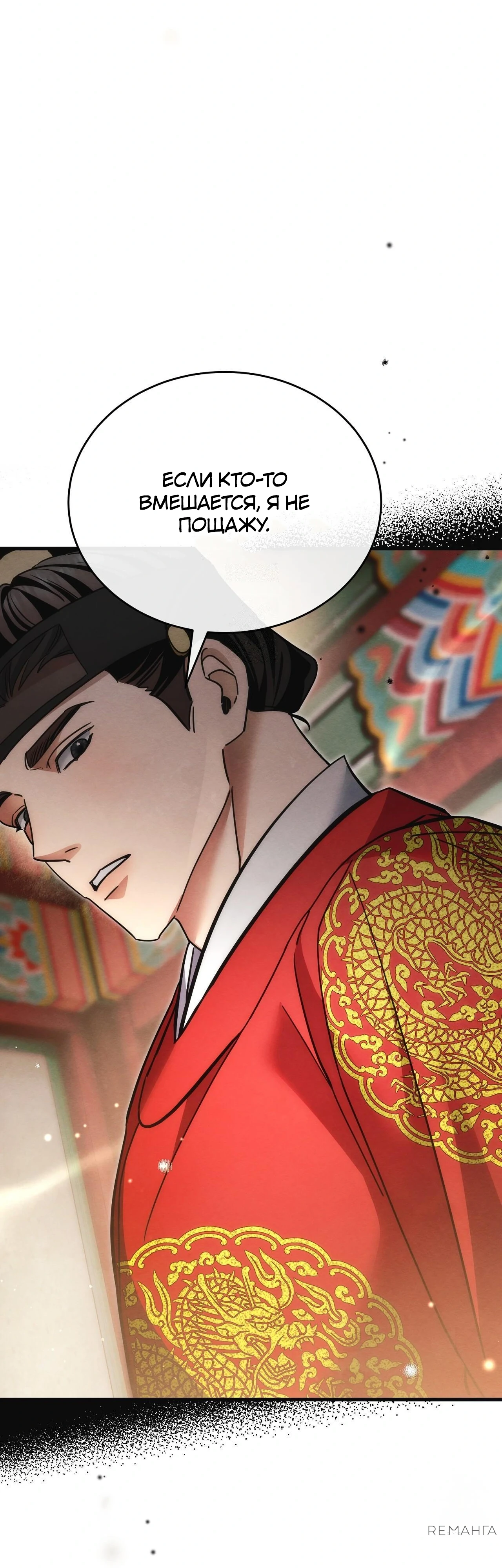 Страница 30 главы 12 манги Черная ночь, серебряная луна светит холодно