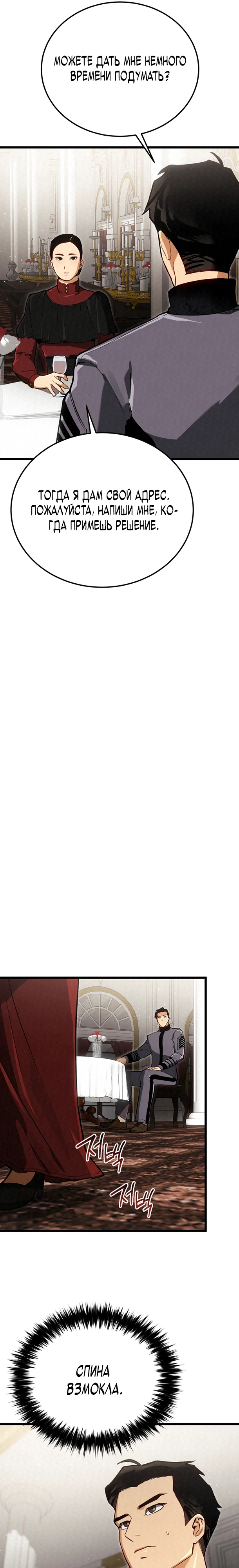 Страница 31 главы 12 манги Регрессия маршала США / Black-haired U.S. Marshal