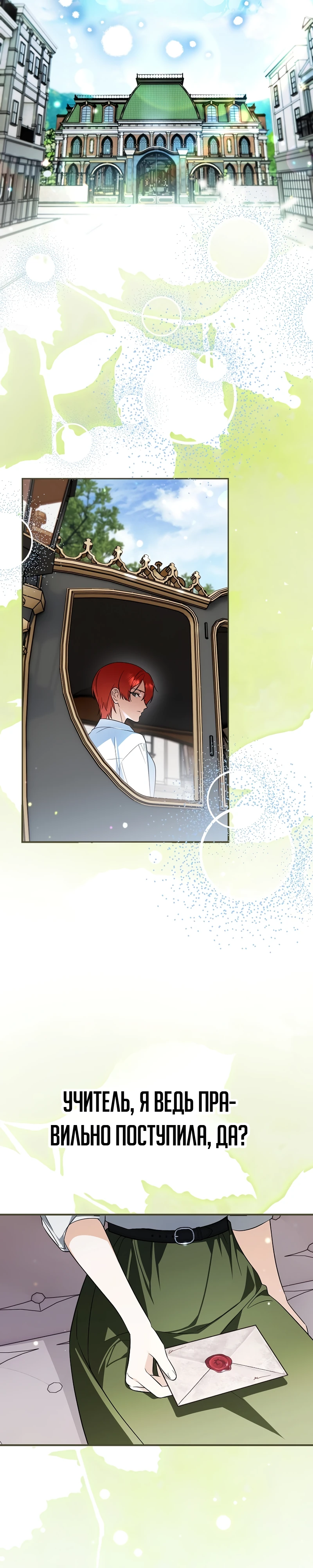 Страница 31 главы 12 манги Старшая дочь идёт по цветочной дорожке