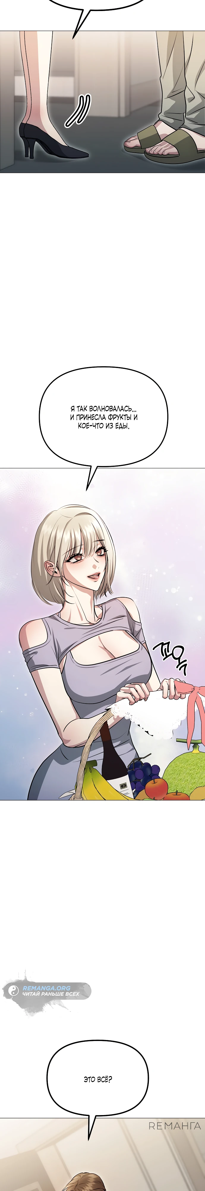 Страница 31 главы 12 манги Соблазнить друга