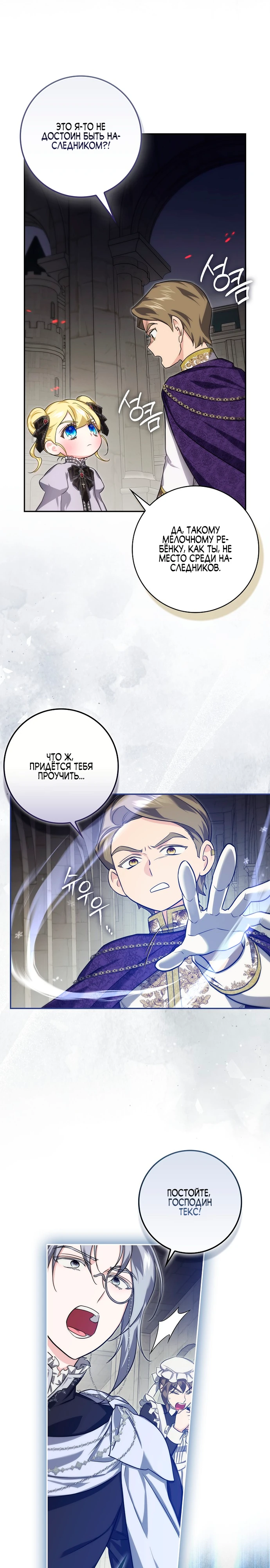 Страница 31 главы 12 манги Фальшивая дочь злодея: миссия пятилетней шпионки / I am a 5-year-old spy who kidnapped a villain