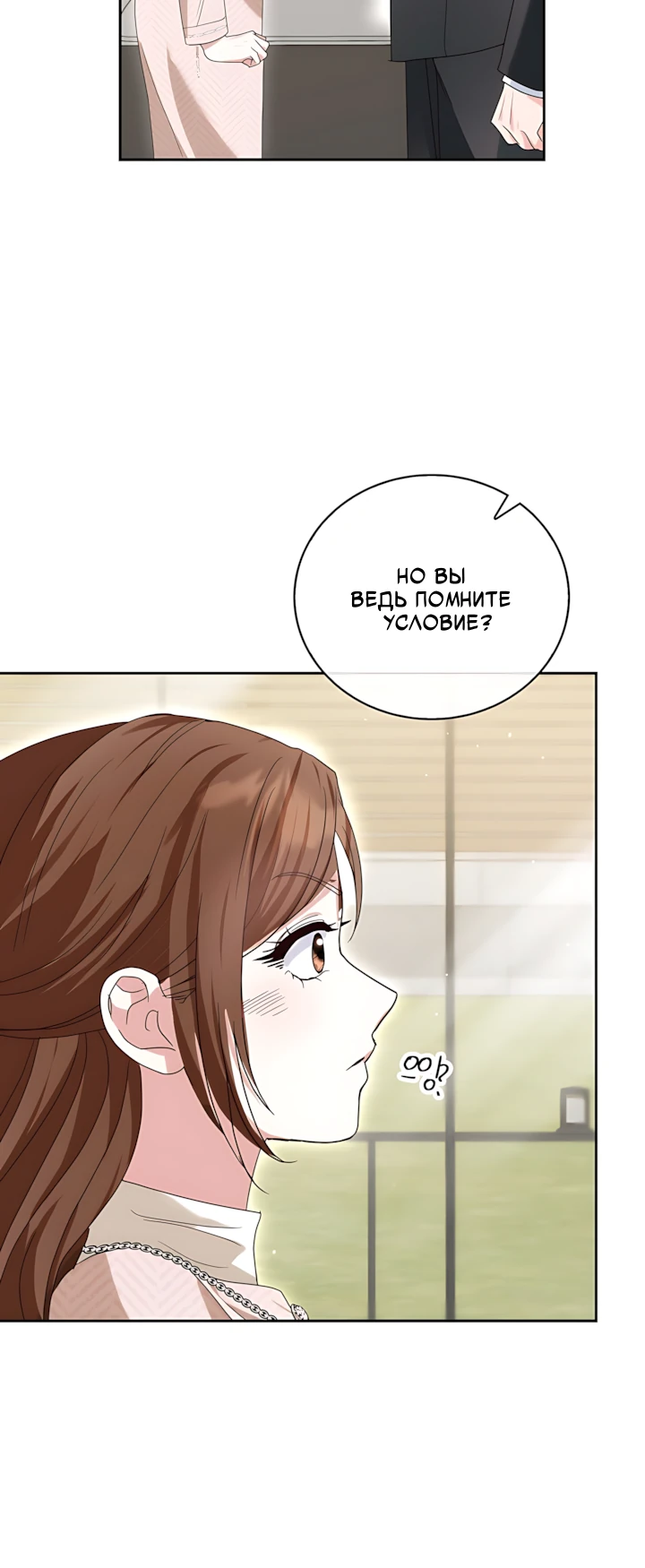 Страница 31 главы 12 манги Брак начинается с собеседования / Marriage Starts With an Interview