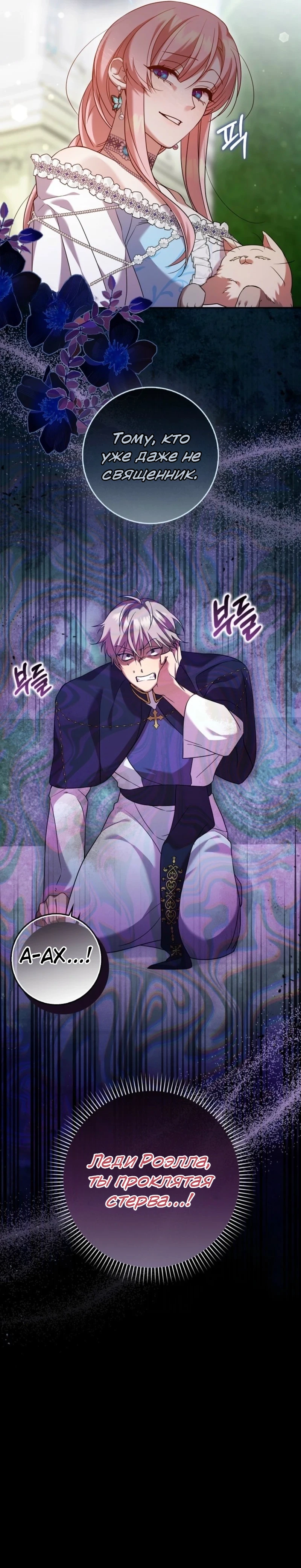 Страница 31 главы 12 манги Следи за языком, святая!
