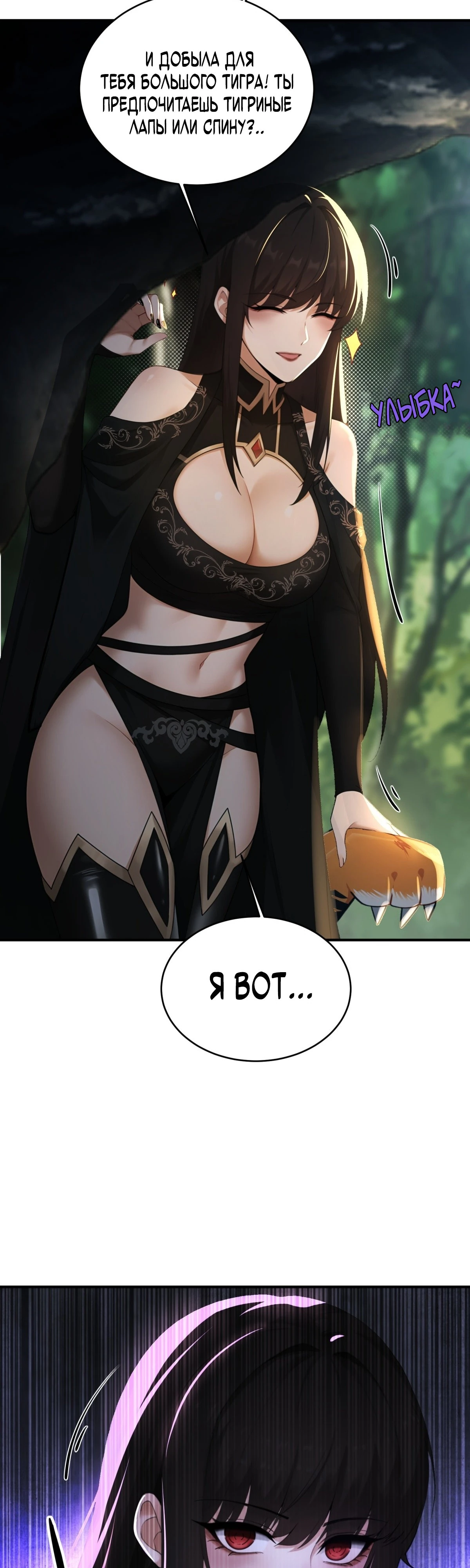 Страница 31 главы 12 манги Мой гарем из спасённых злодеек / To Save Seven Villainesses, I Went Full Harem!