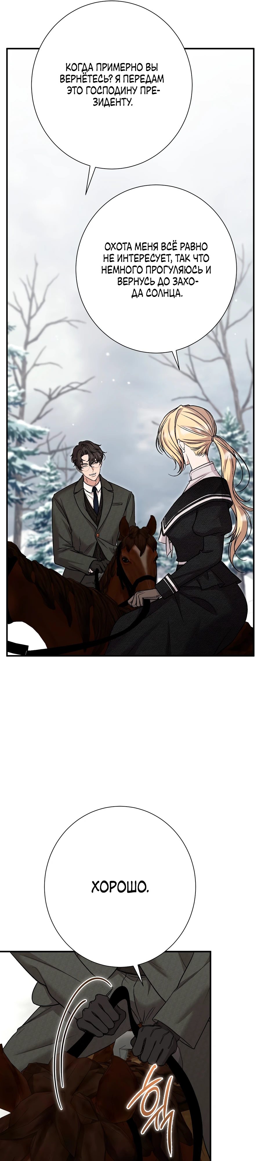 Страница 31 главы 12 манги Леди слишком любопытна