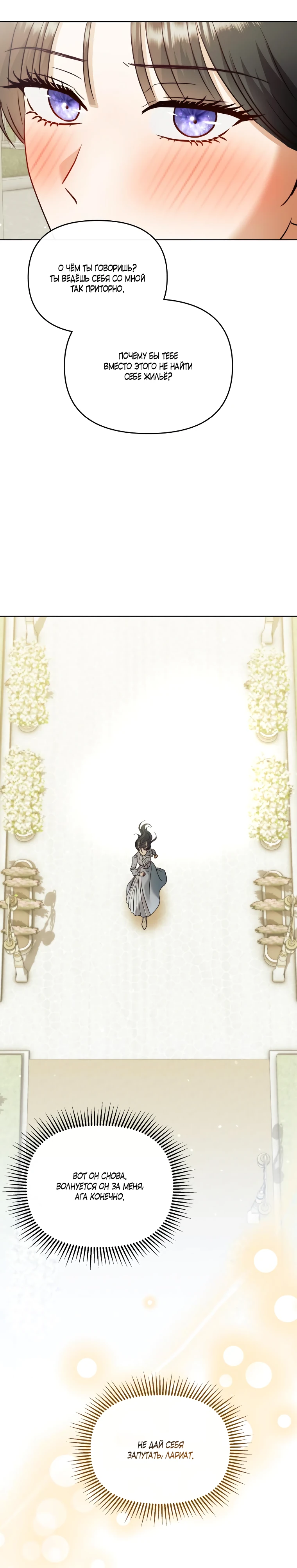 Страница 31 главы 12 манги В ловушке с чертовым врагом