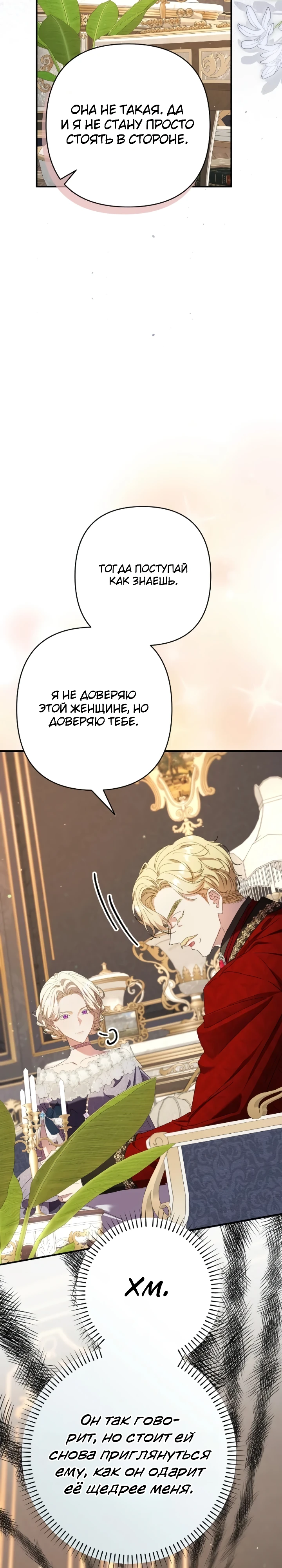 Страница 31 главы 12 манги Я притворилась беременной, но муж вернулся
