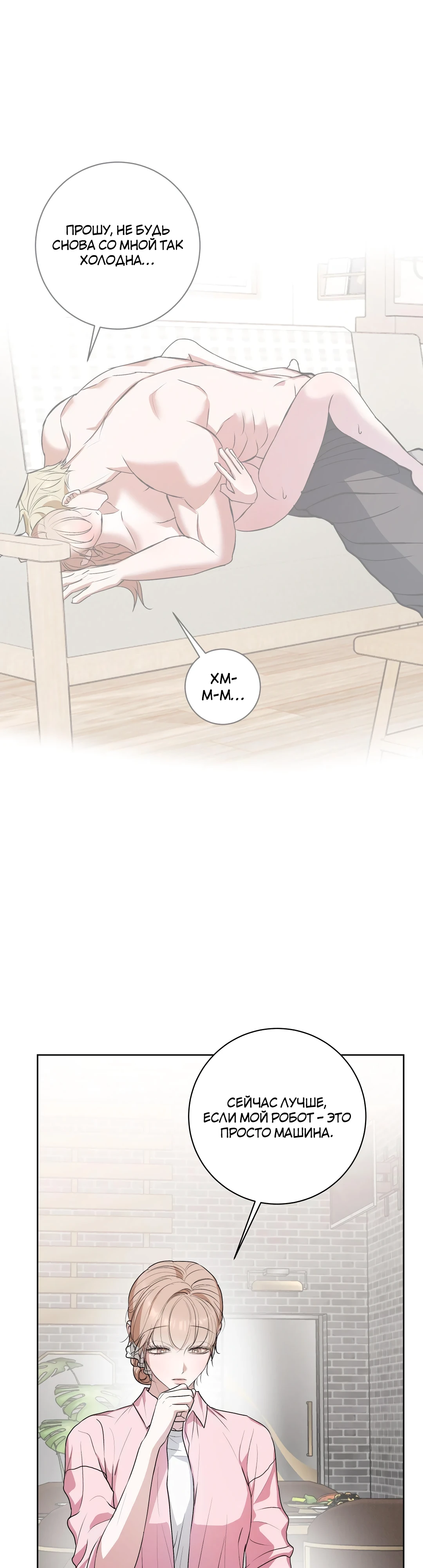 Страница 31 главы 12 манги Мой робот меня не слушается!