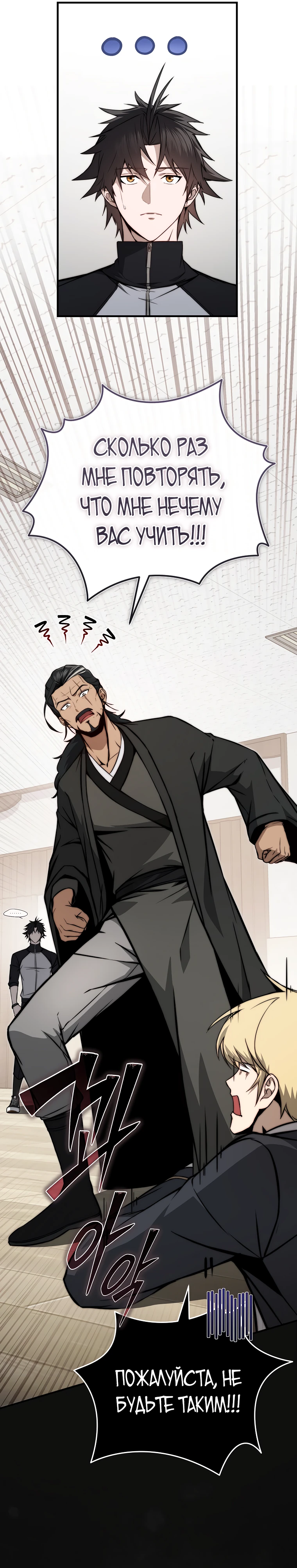 Страница 31 главы 12 манги Регрессор-кузнец может всё / The Regressor Can Make Them All