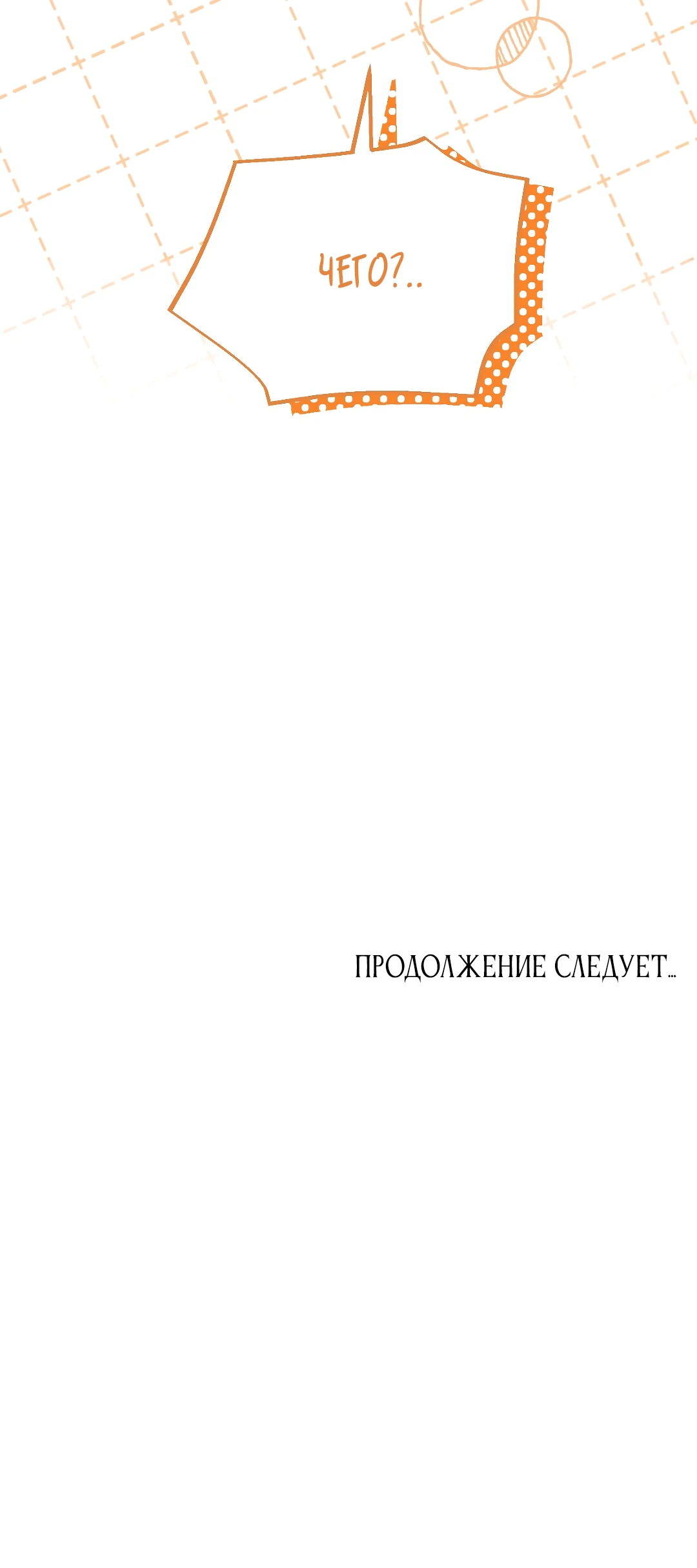 Страница 31 главы 12 манги Маг, можно ли призвать меня туда?