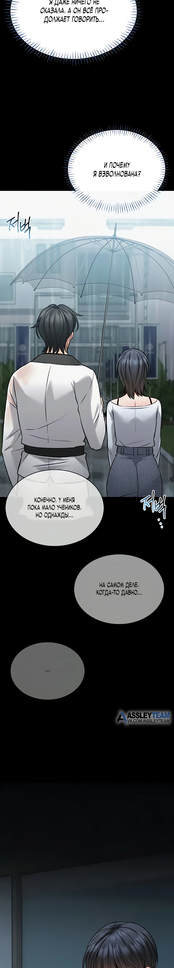 Страница 31 главы 12 манги Обучение самообороне