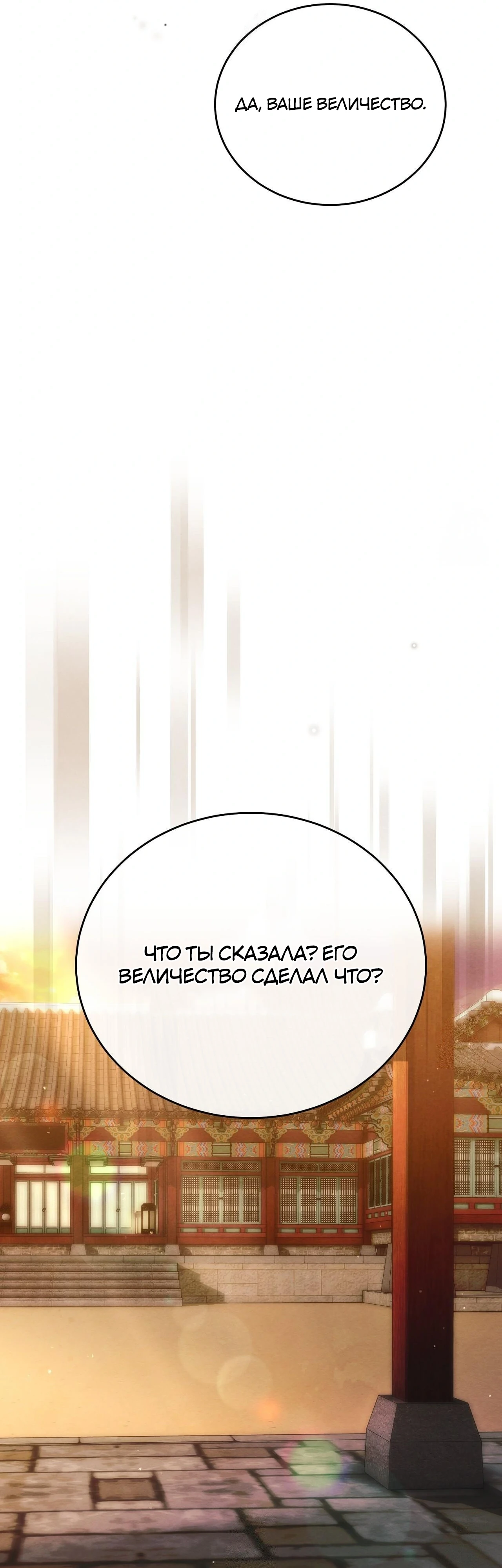 Страница 31 главы 12 манги Черная ночь, серебряная луна светит холодно