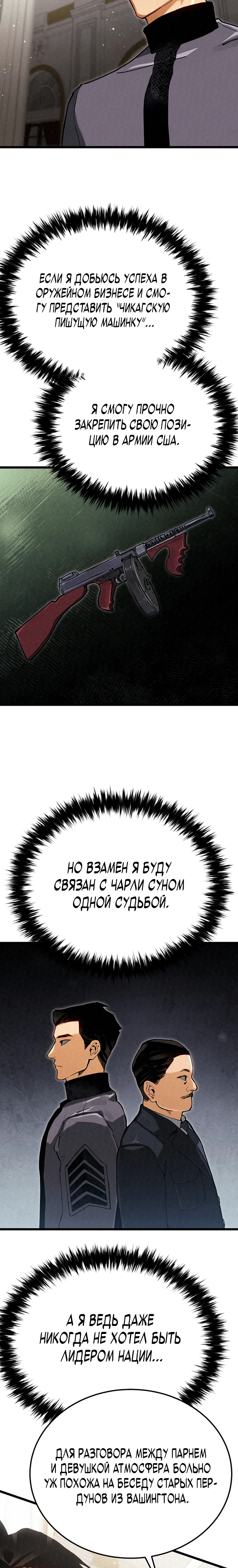 Страница 32 главы 12 манги Регрессия маршала США / Black-haired U.S. Marshal