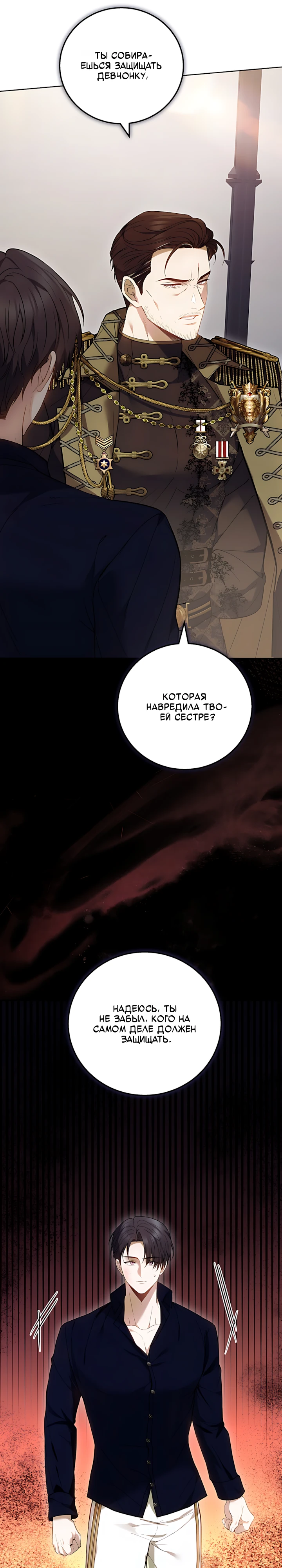 Страница 32 главы 12 манги Главные герои расстались