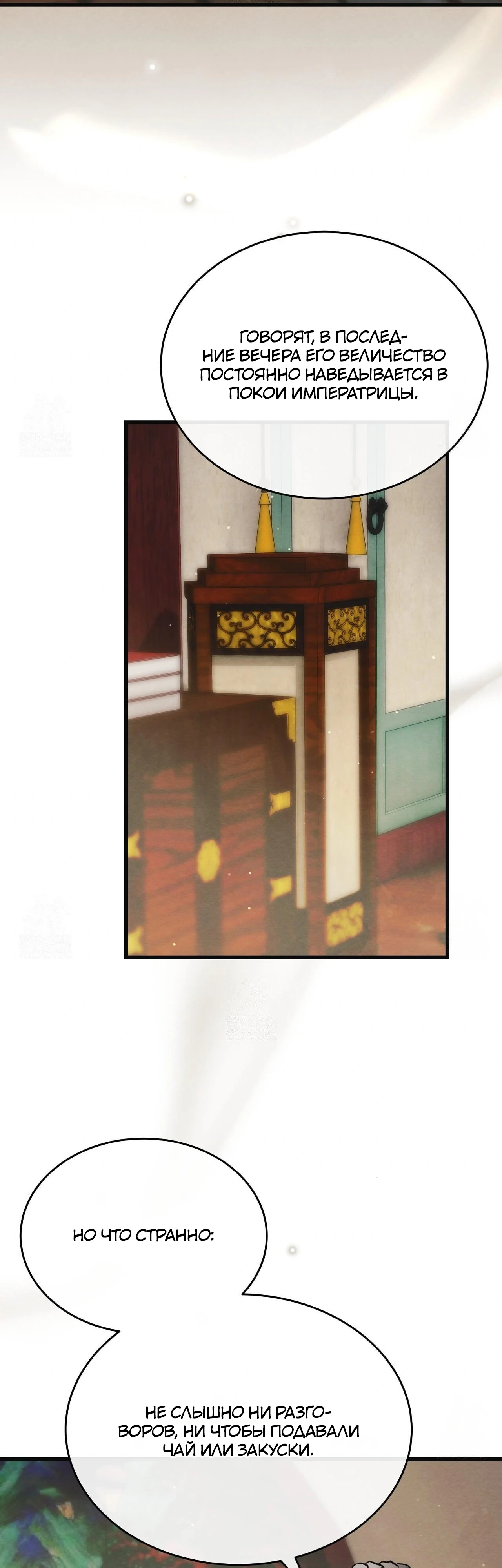 Страница 32 главы 12 манги Черная ночь, серебряная луна светит холодно