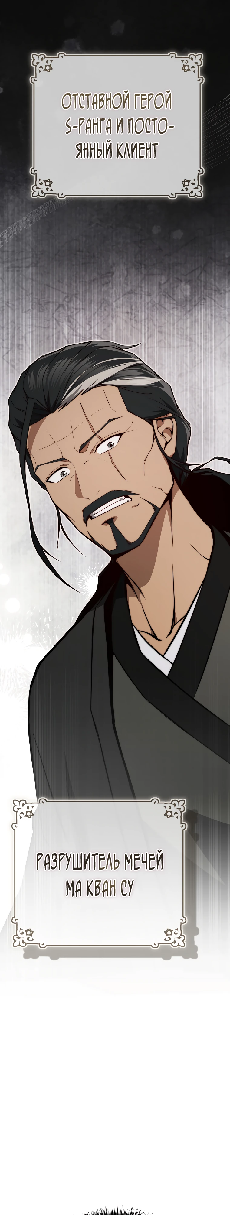 Страница 32 главы 12 манги Регрессор-кузнец может всё / The Regressor Can Make Them All