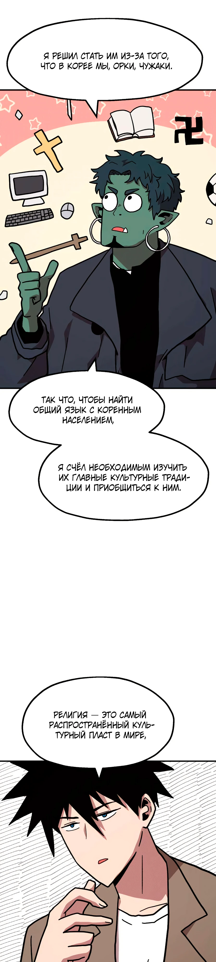 Страница 32 главы 12 манги Наш Босс слишком сильный / The boss is too strong