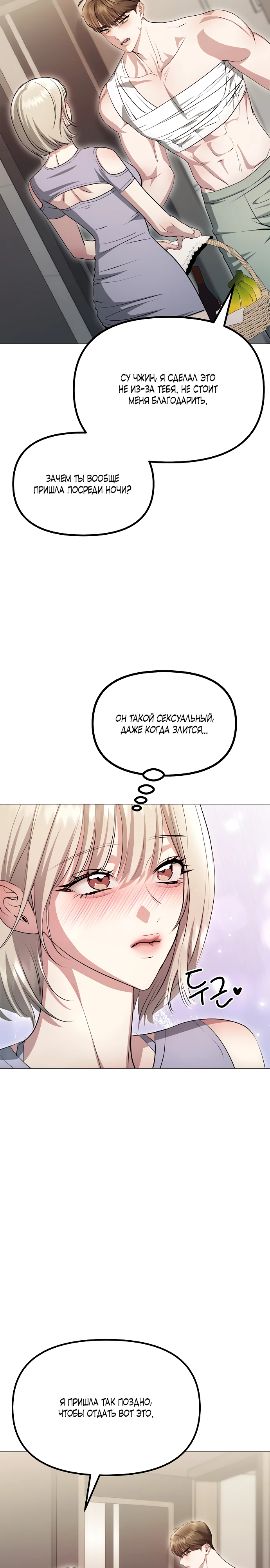 Страница 32 главы 12 манги Соблазнить друга