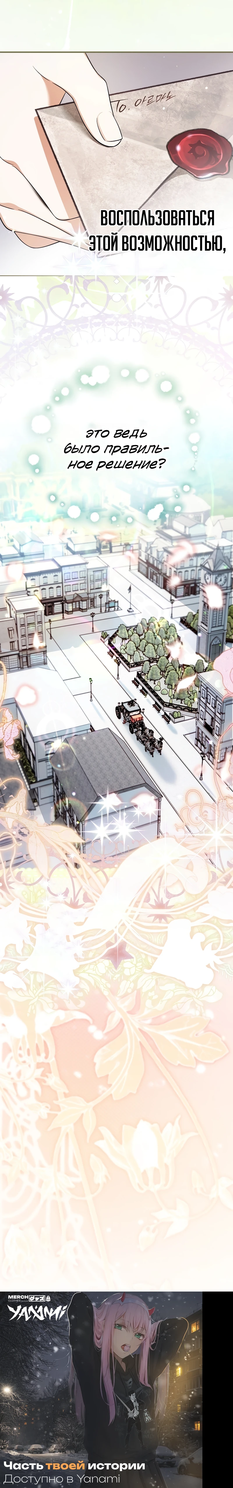 Страница 32 главы 12 манги Старшая дочь идёт по цветочной дорожке