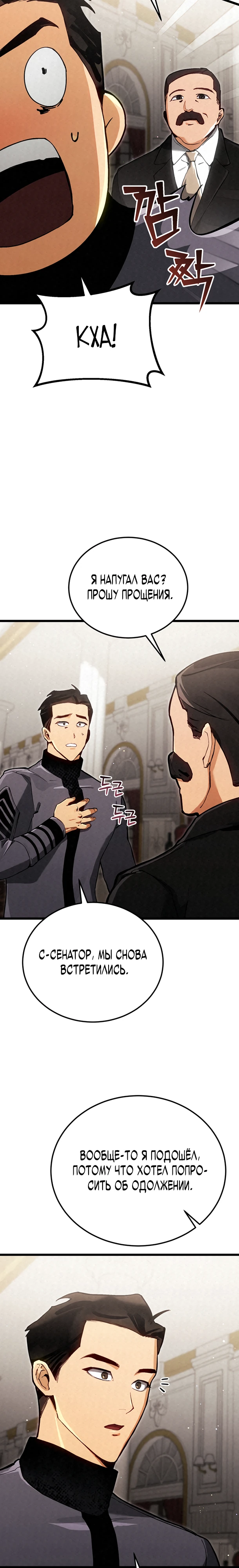 Страница 33 главы 12 манги Регрессия маршала США / Black-haired U.S. Marshal