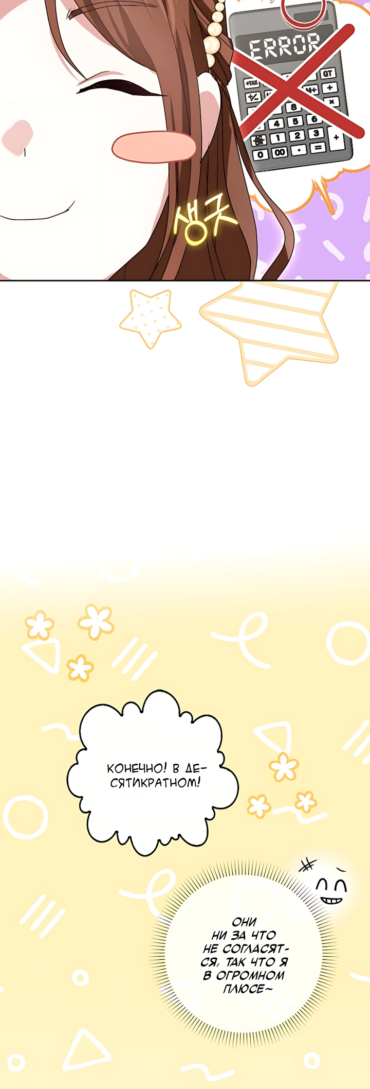 Страница 33 главы 12 манги Брак начинается с собеседования / Marriage Starts With an Interview