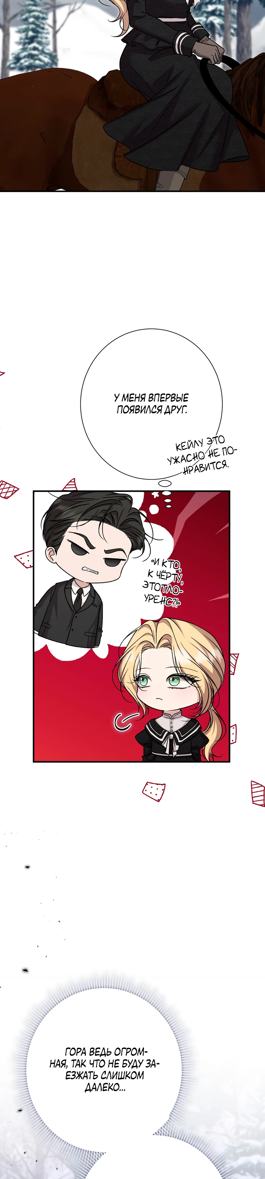 Страница 33 главы 12 манги Леди слишком любопытна