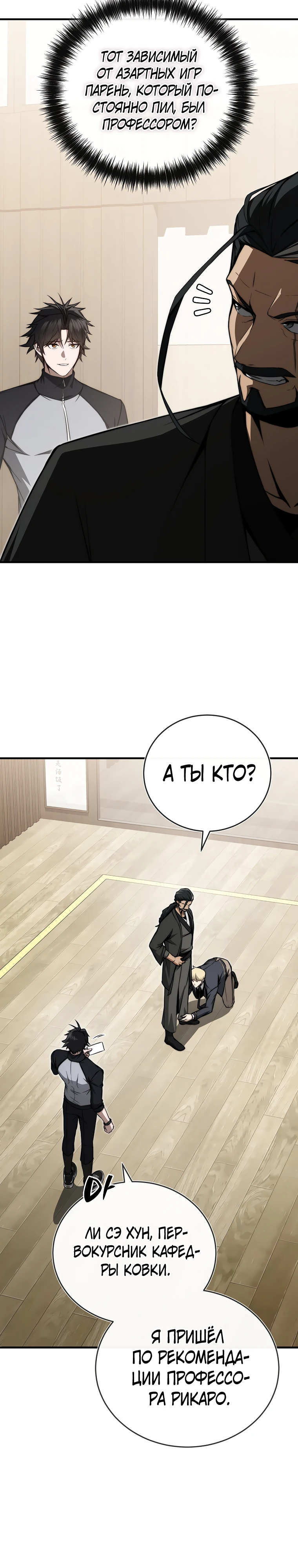 Страница 33 главы 12 манги Регрессор-кузнец может всё / The Regressor Can Make Them All