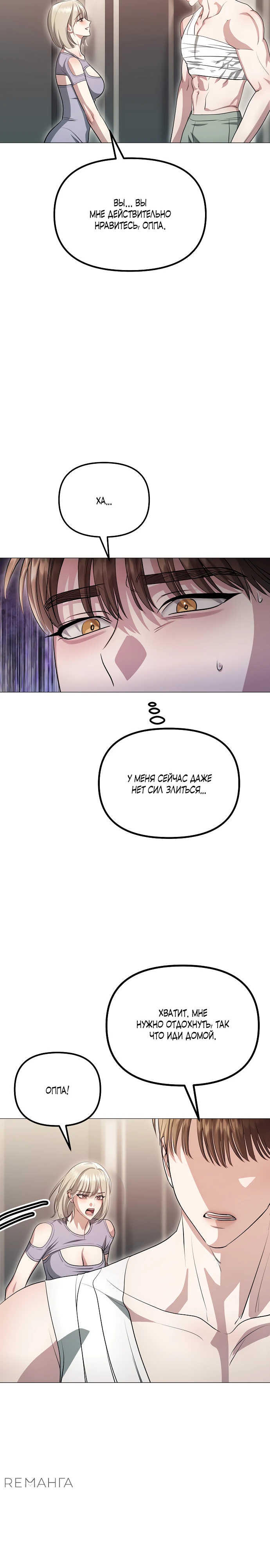 Страница 33 главы 12 манги Соблазнить друга