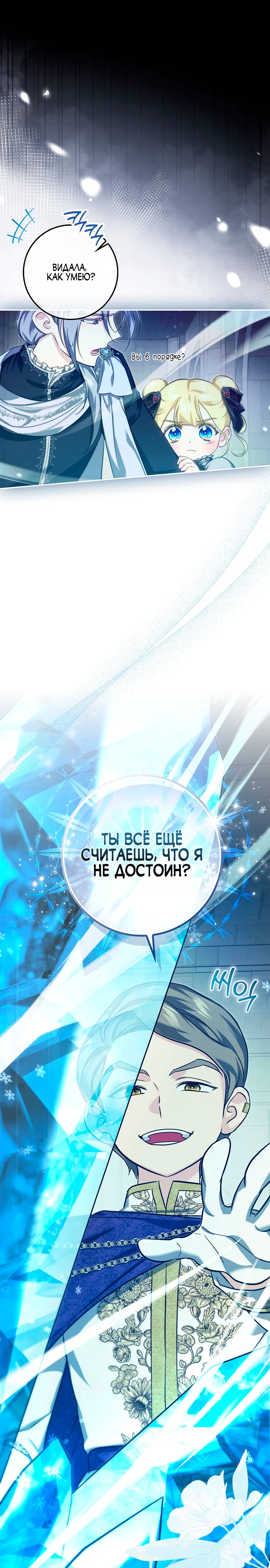 Страница 33 главы 12 манги Фальшивая дочь злодея: миссия пятилетней шпионки / I am a 5-year-old spy who kidnapped a villain