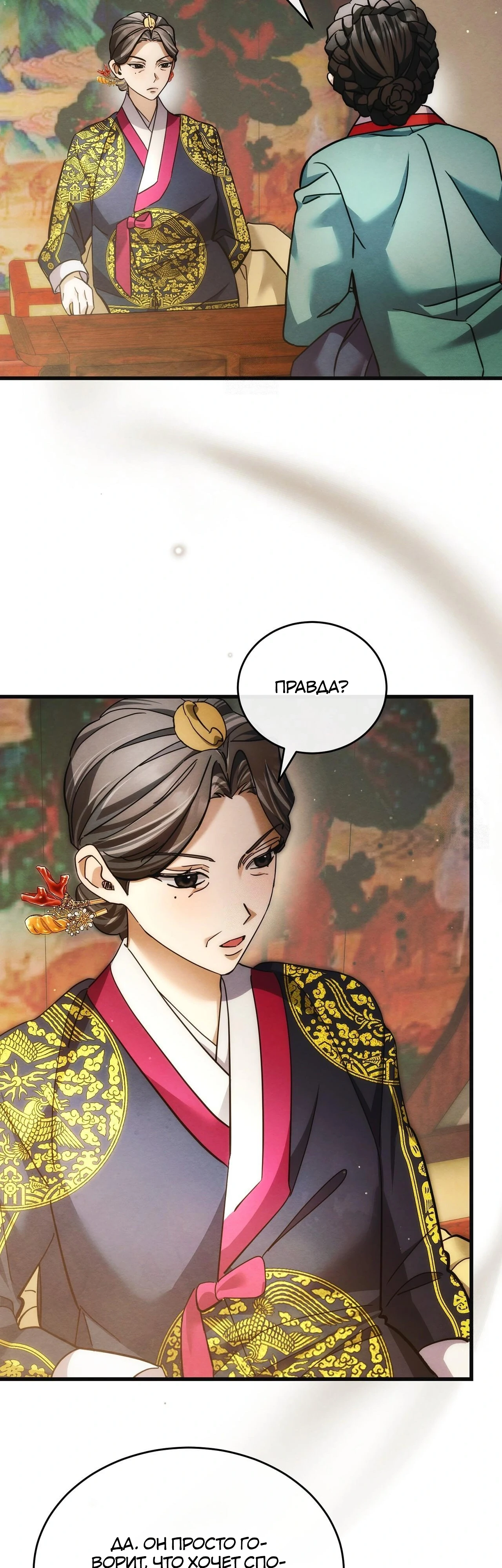 Страница 33 главы 12 манги Черная ночь, серебряная луна светит холодно