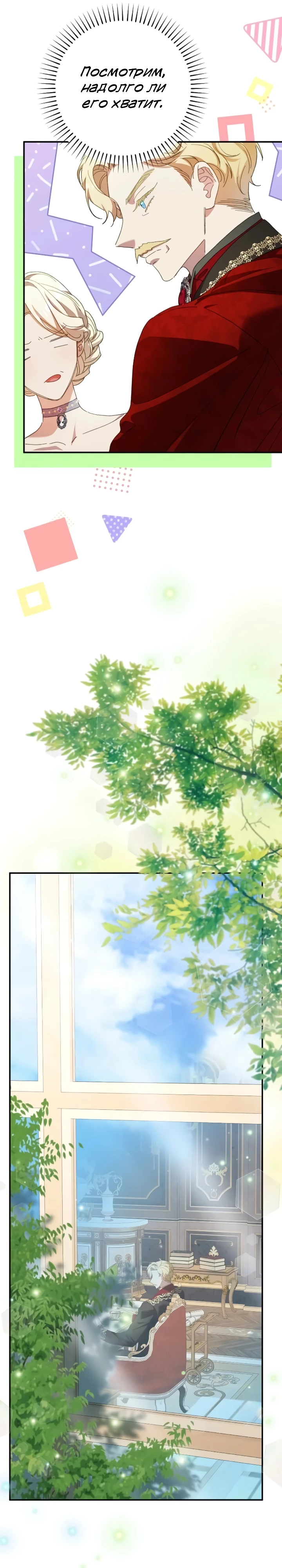 Страница 33 главы 12 манги Я притворилась беременной, но муж вернулся