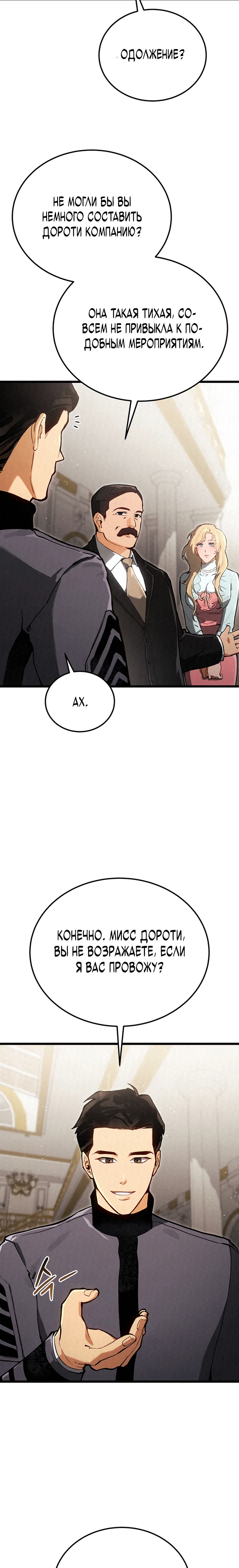 Страница 34 главы 12 манги Регрессия маршала США / Black-haired U.S. Marshal