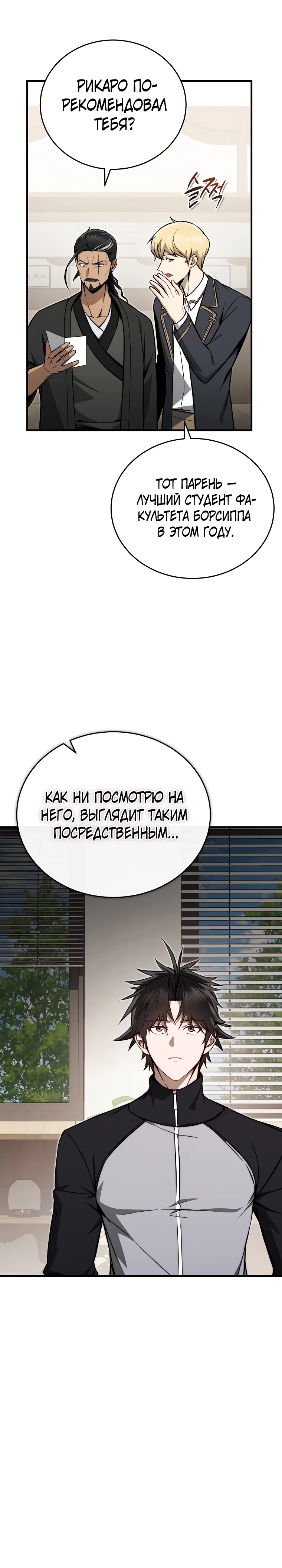 Страница 34 главы 12 манги Регрессор-кузнец может всё / The Regressor Can Make Them All