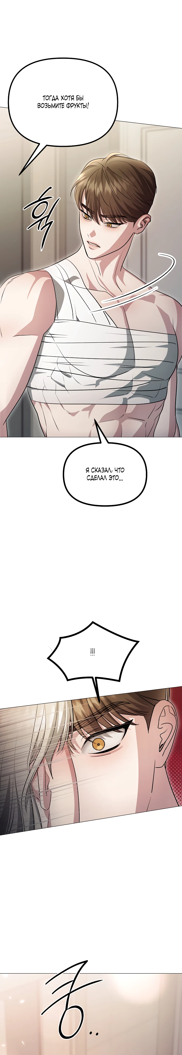 Страница 34 главы 12 манги Соблазнить друга