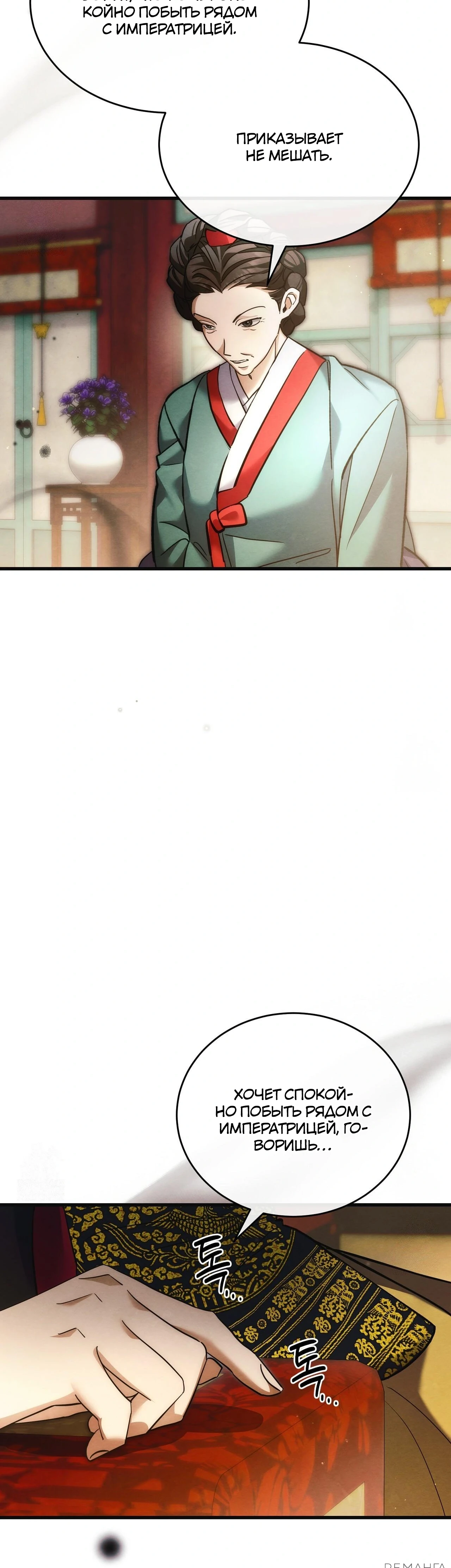 Страница 34 главы 12 манги Черная ночь, серебряная луна светит холодно