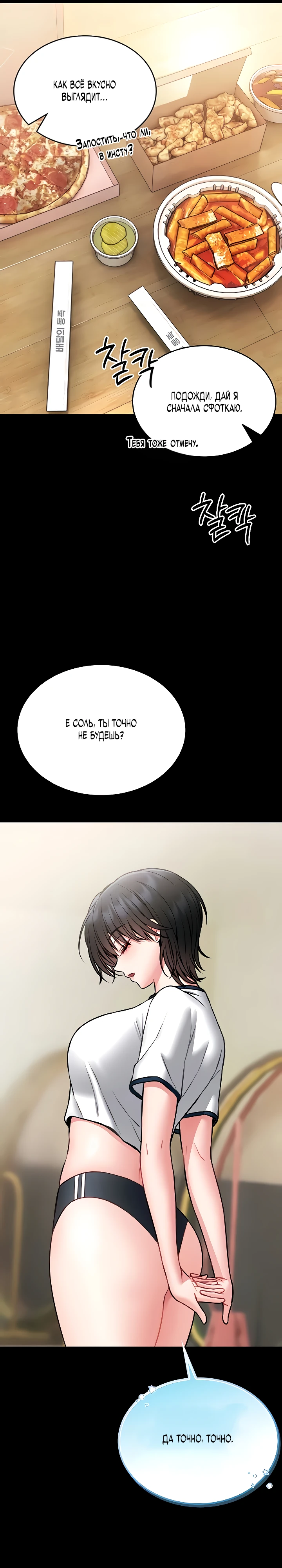 Страница 35 главы 12 манги Обучение самообороне