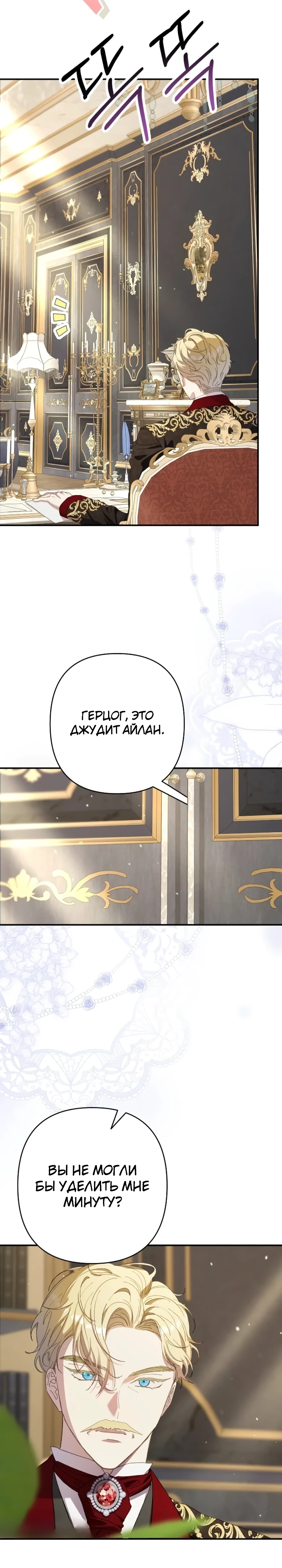 Страница 35 главы 12 манги Я притворилась беременной, но муж вернулся