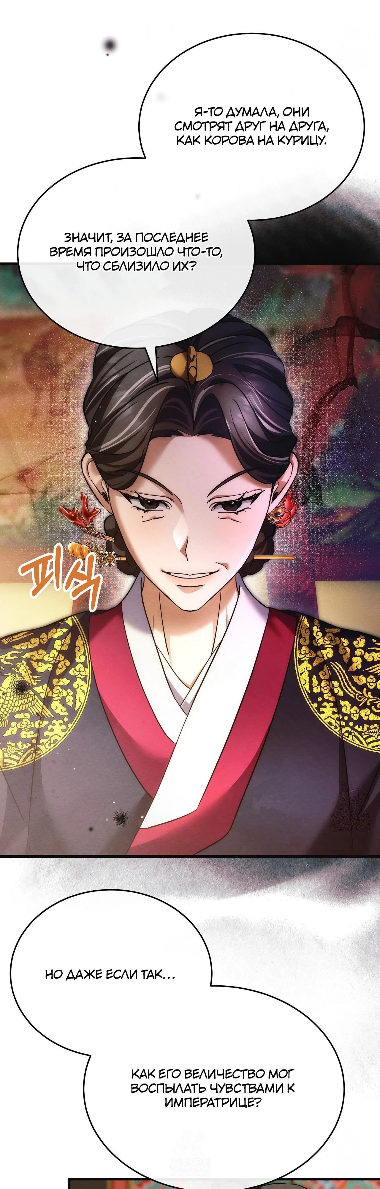 Страница 35 главы 12 манги Черная ночь, серебряная луна светит холодно