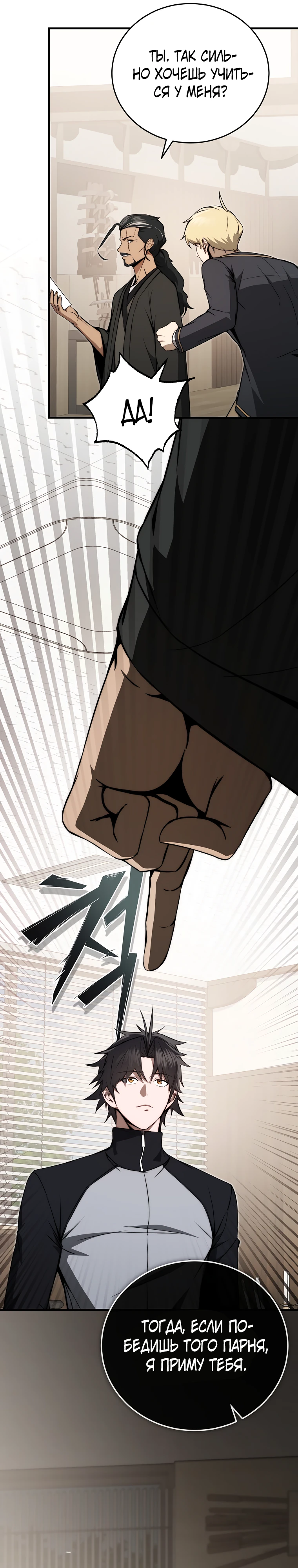 Страница 35 главы 12 манги Регрессор-кузнец может всё / The Regressor Can Make Them All